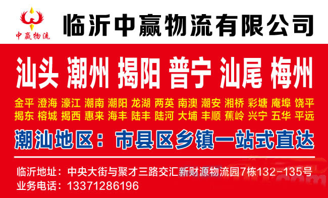 临沂到济南物流公司-临沂中赢物流